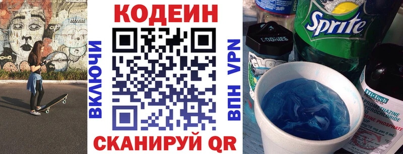 Codein напиток Lean (лин) Калтан